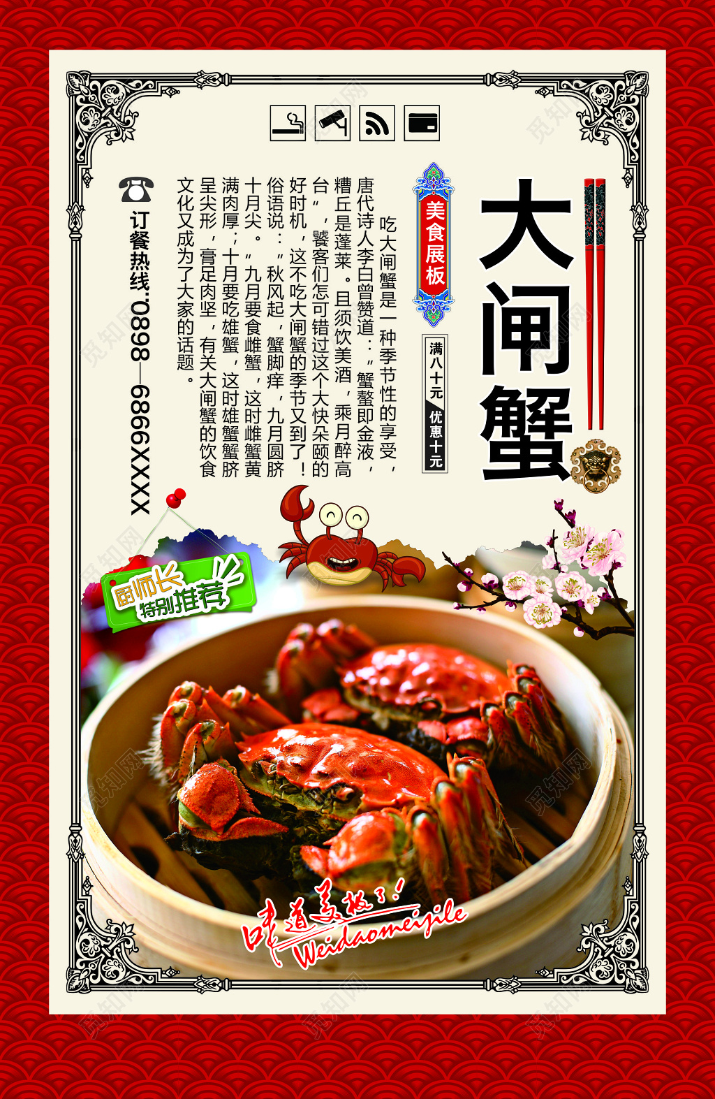 清蒸大闸蟹宣传海报