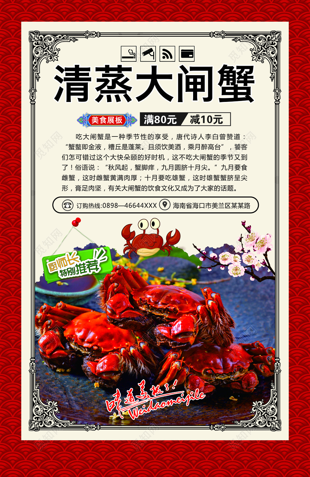 清蒸大闸蟹宣传海报