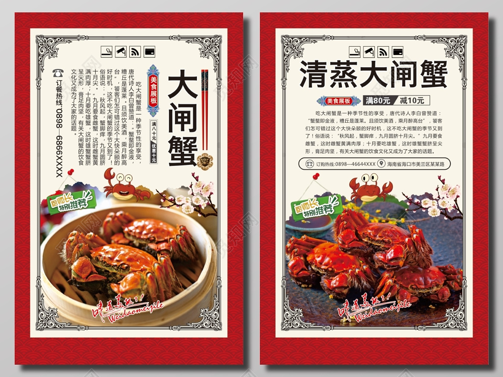 清蒸大闸蟹宣传海报