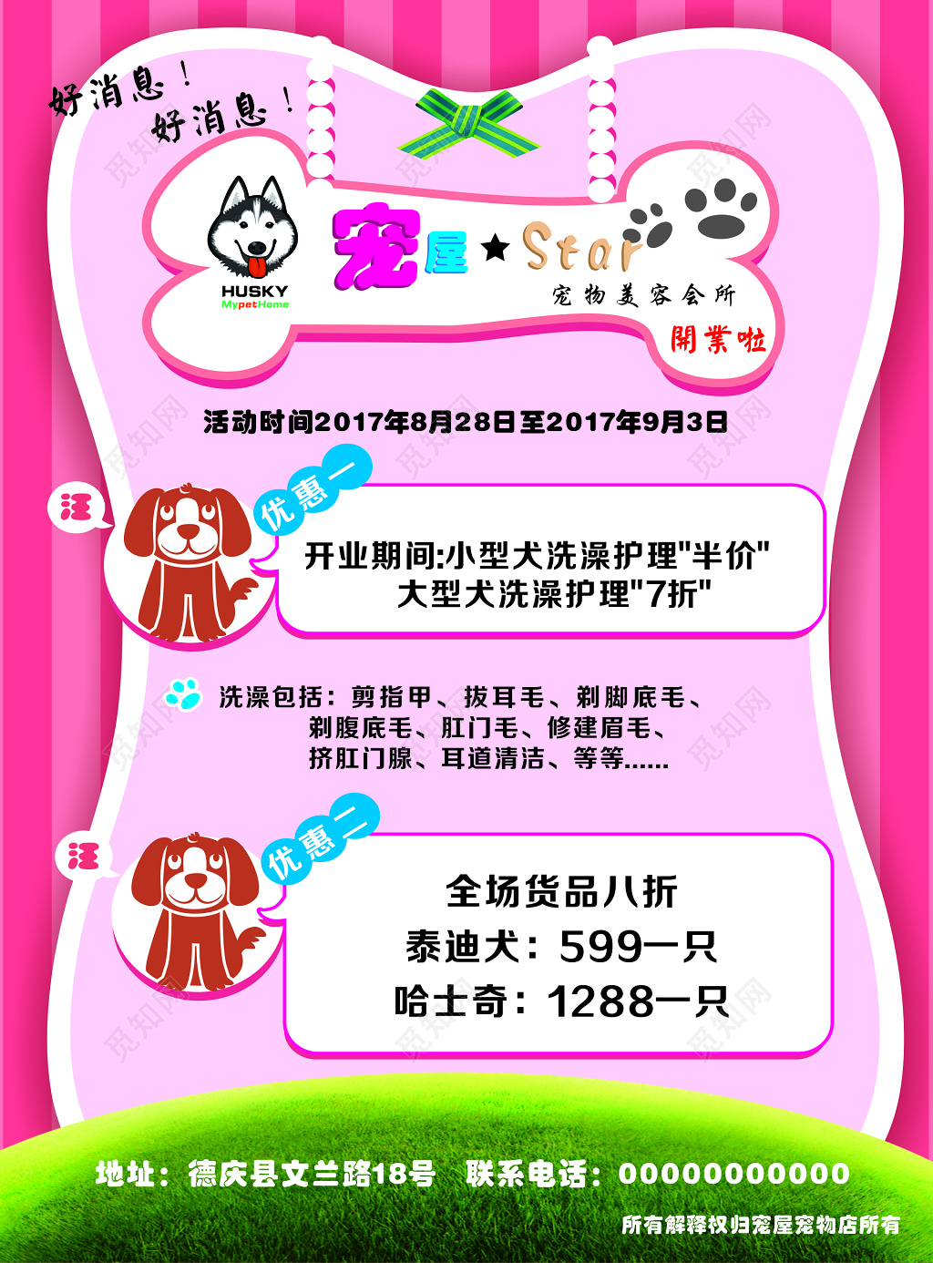 宠屋宠物店促销宣传单