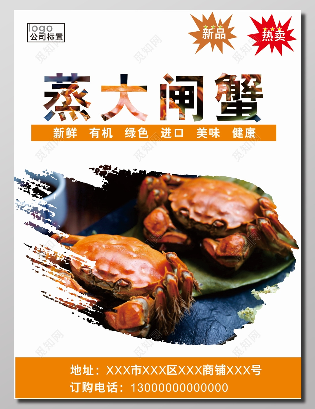 蒸大闸蟹宣传海报