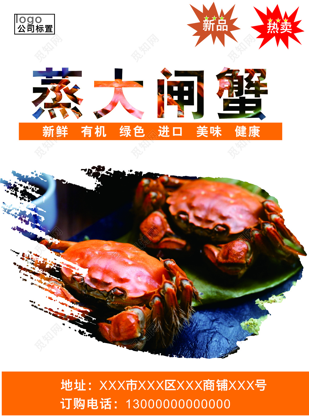 蒸大闸蟹宣传海报