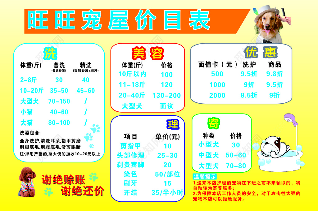 宠物价目表