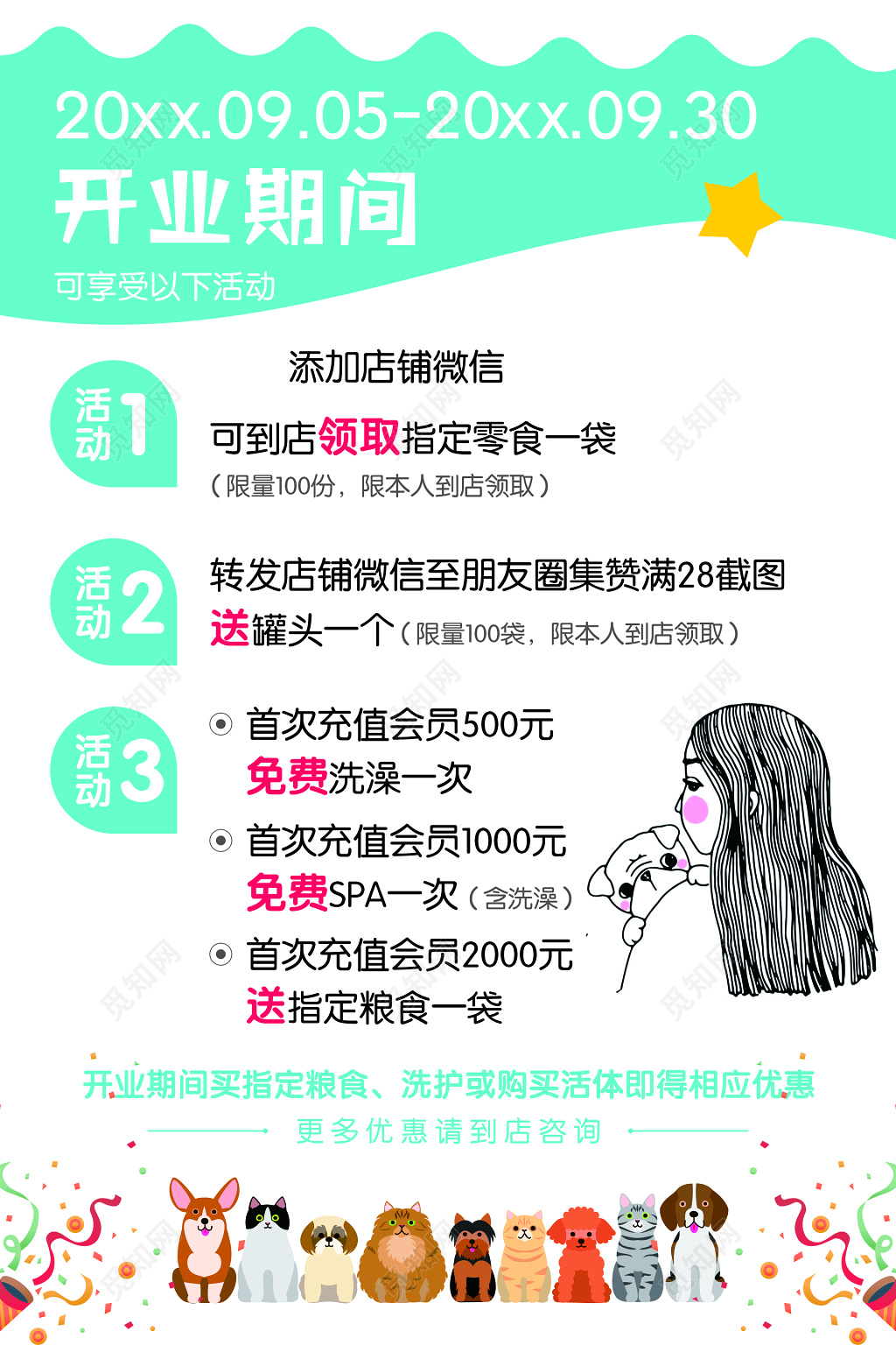 萌宠生活馆开业宣传单