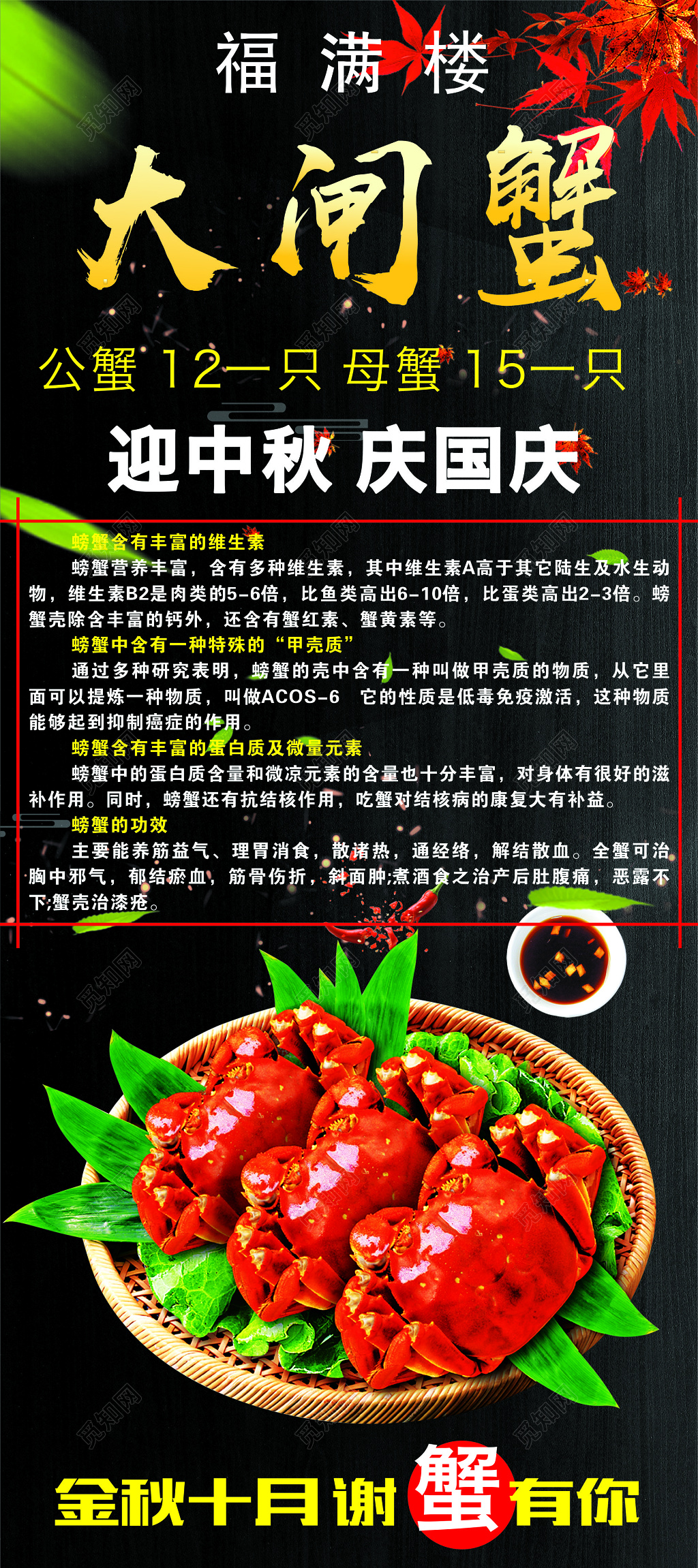 迎中秋庆国庆促销海报