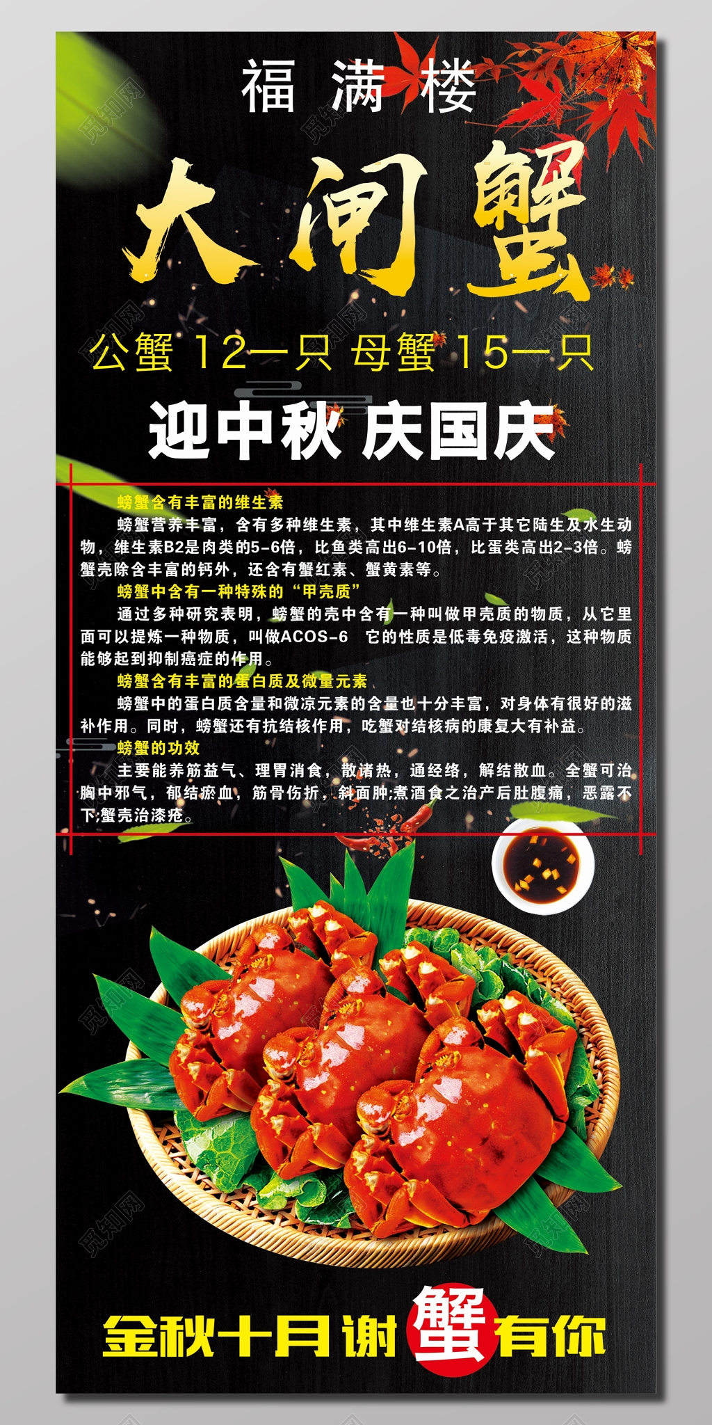 迎中秋庆国庆促销海报