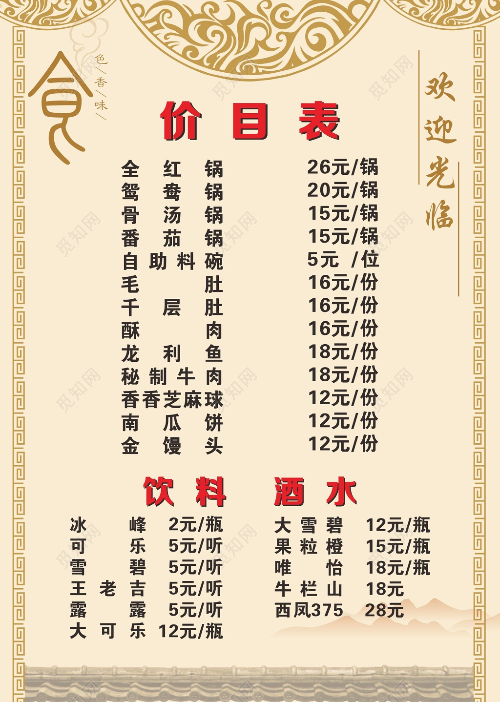 火锅招聘火锅店价目表