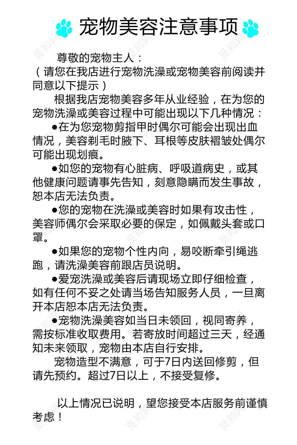 萌宠生活馆价目表