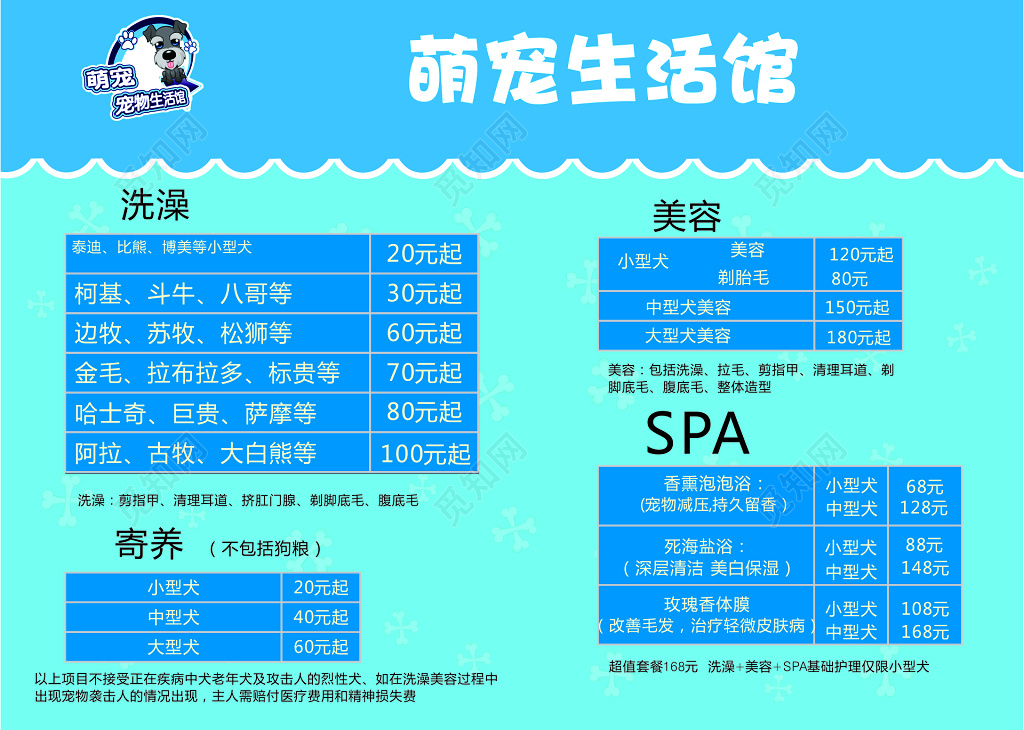 萌宠生活馆价目表