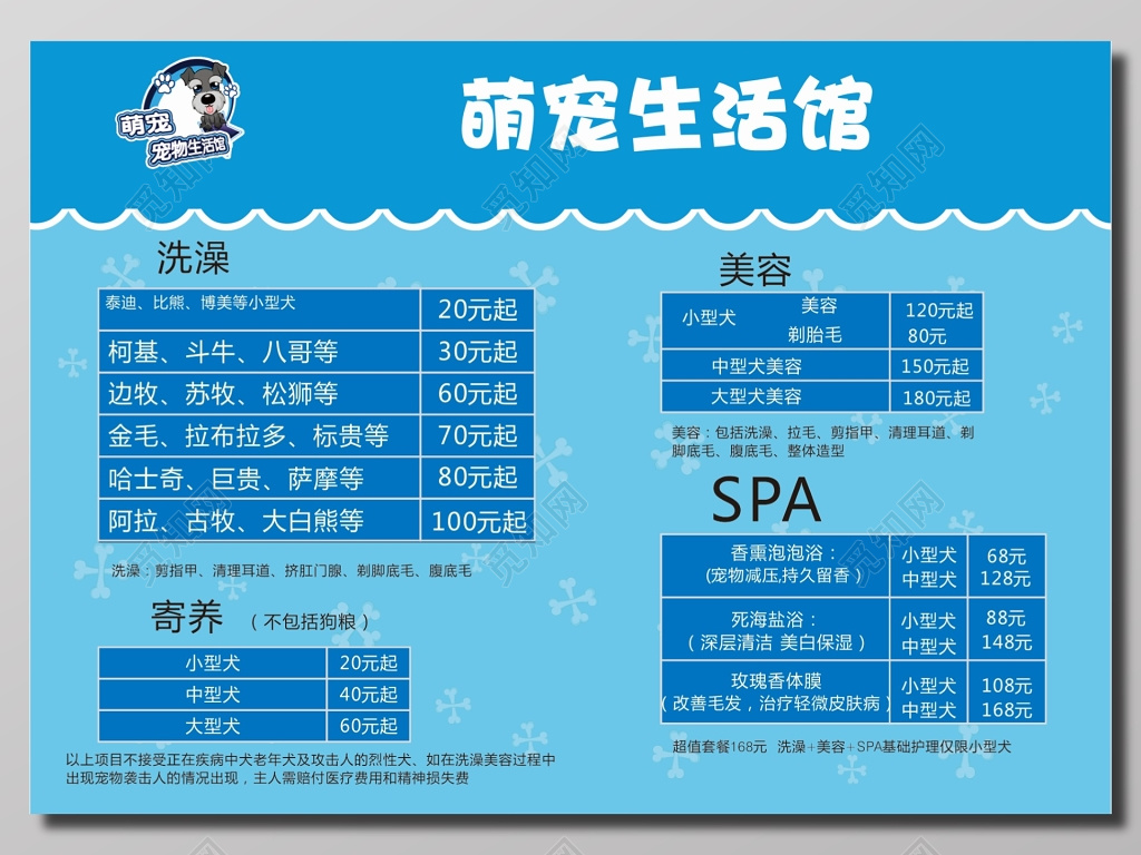 萌宠生活馆价目表