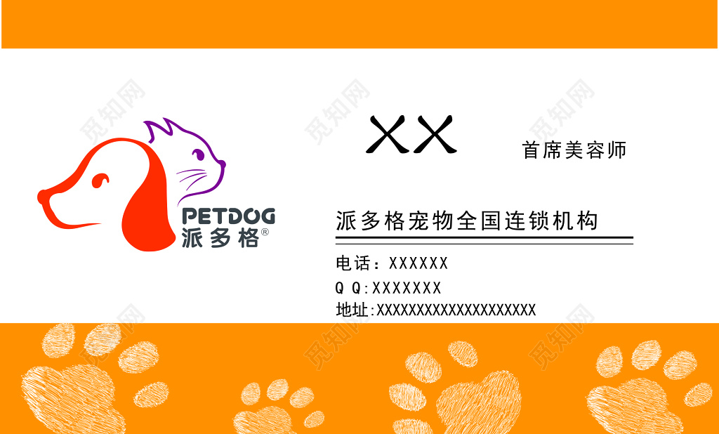 宠物店名片