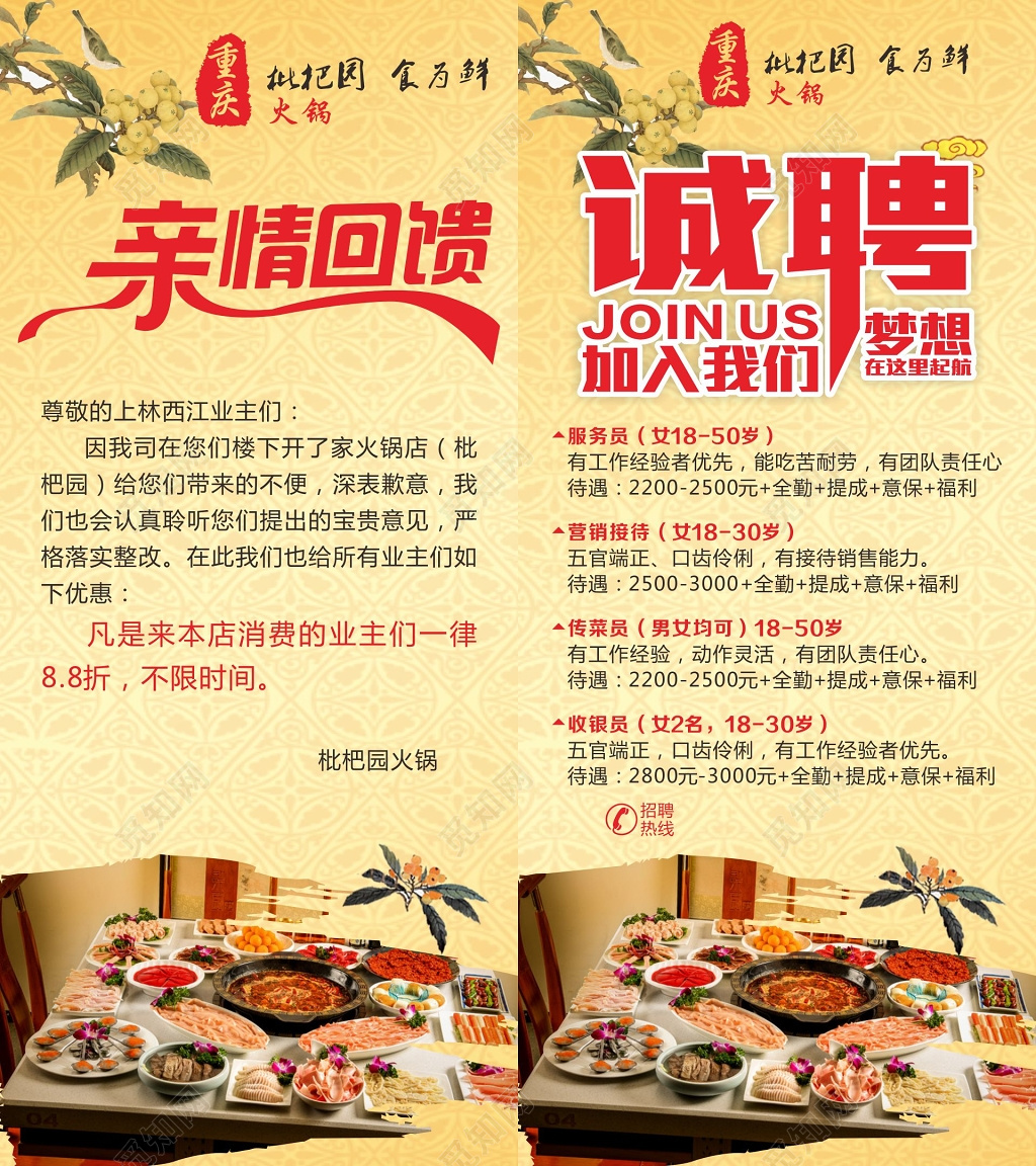 火锅招聘海报火锅店诚聘英才
