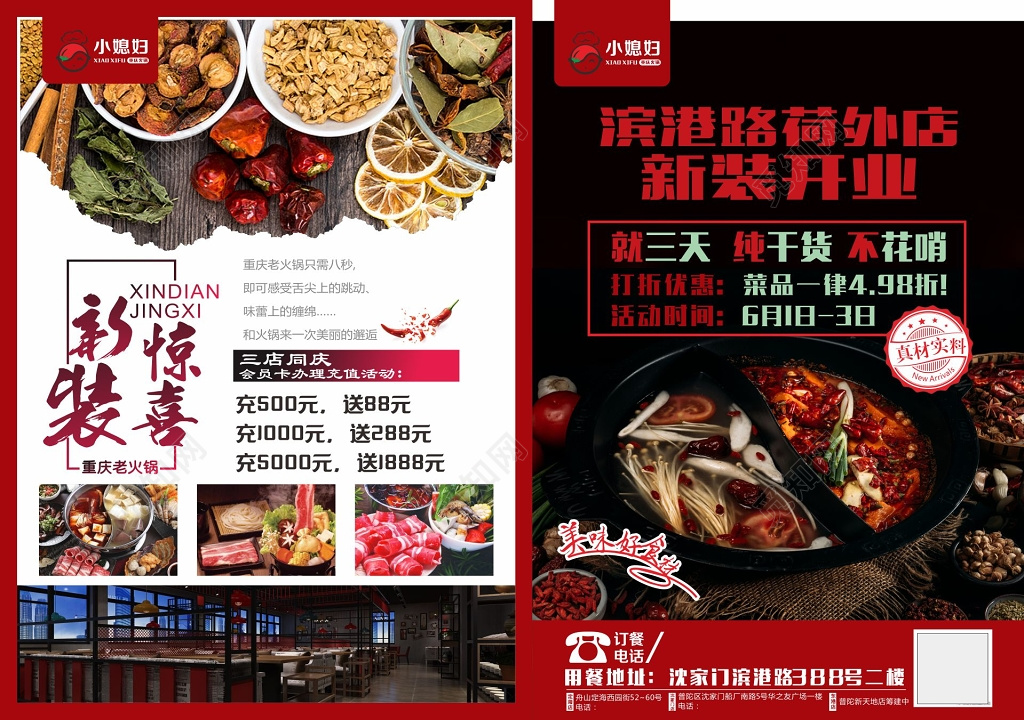 火锅招聘宣传单火锅店新装开业