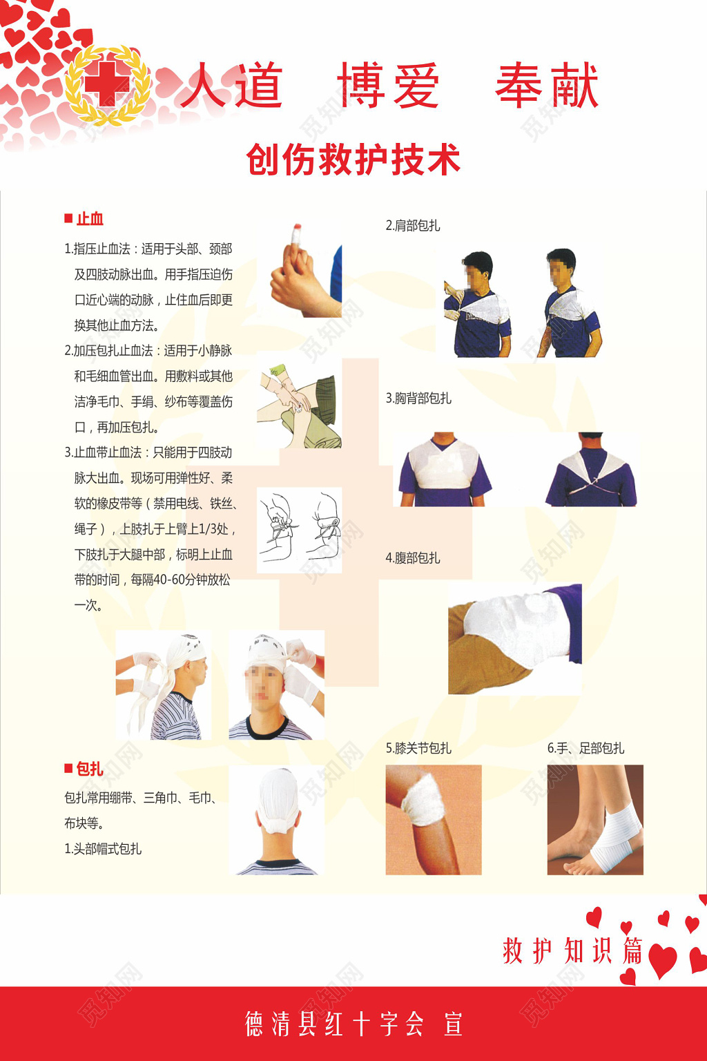 创伤救护技术世界红十字日宣传海报