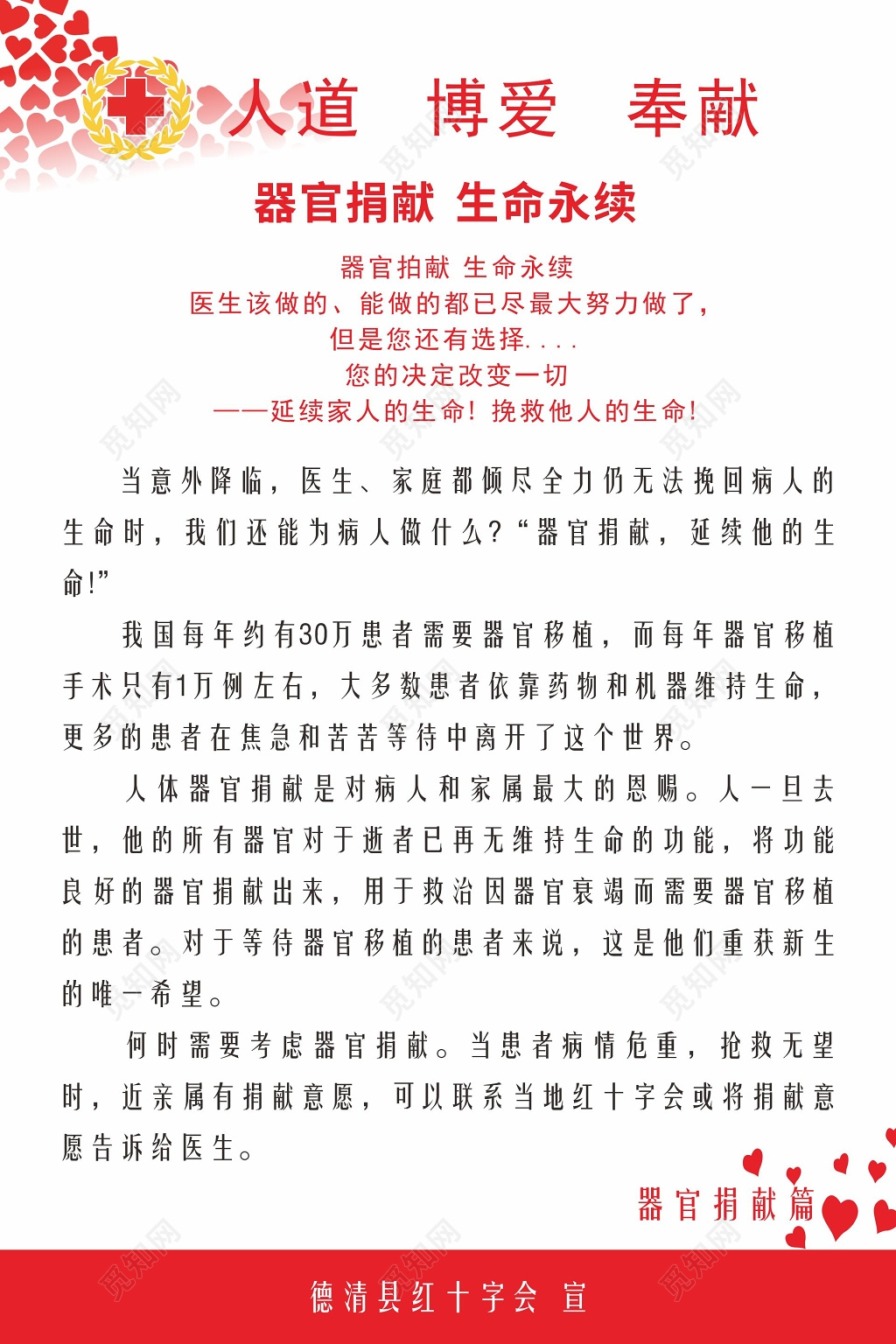 器官捐献生命永续世界红十字日宣传海报