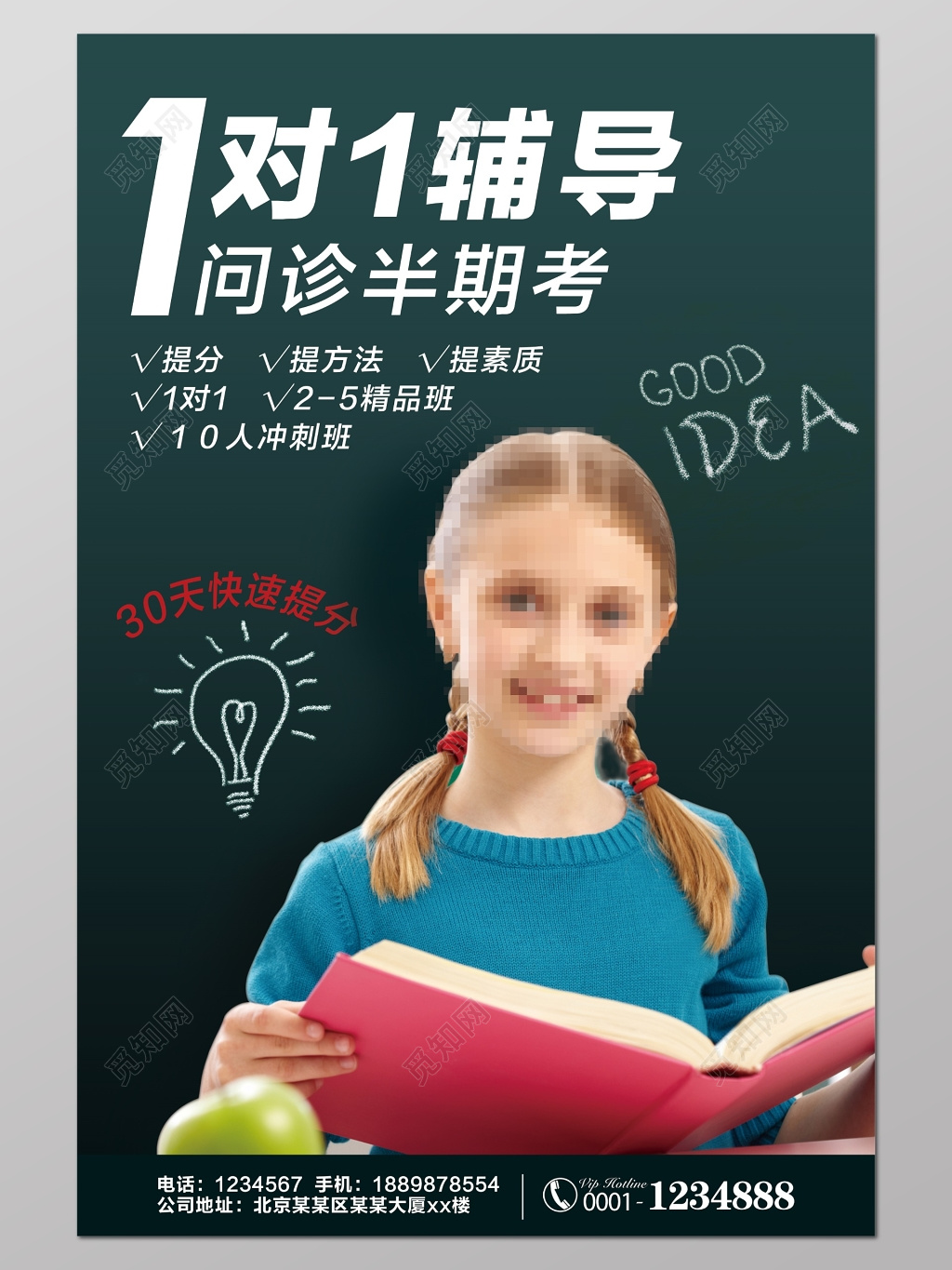 一对一辅导儿童英语培训教育宣传海报