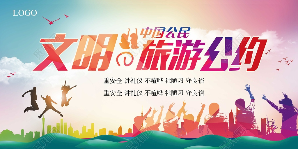 中国公民文明旅游公约公益展板设计
