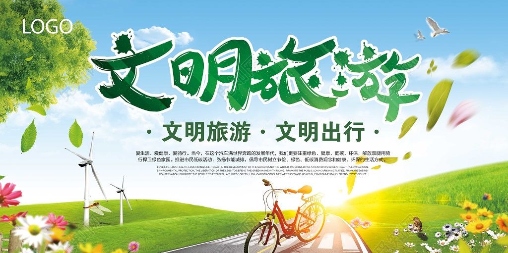 清新简约文明旅游文明出行展板设计