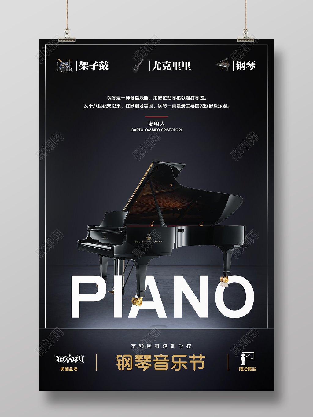 钢琴音乐节钢琴培训简约大气宣传海报