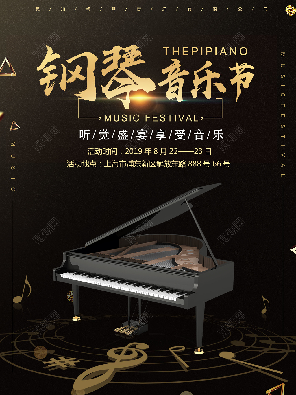 钢琴音乐节听觉盛宴享受音乐黑色高端钢琴宣传海报