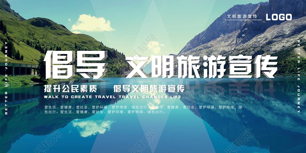 大气简约倡导文明旅游宣传展板设计
