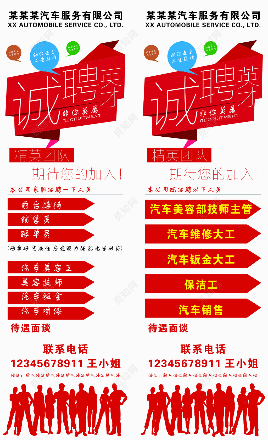 红色时尚炫酷汽车公司招聘宣传海报