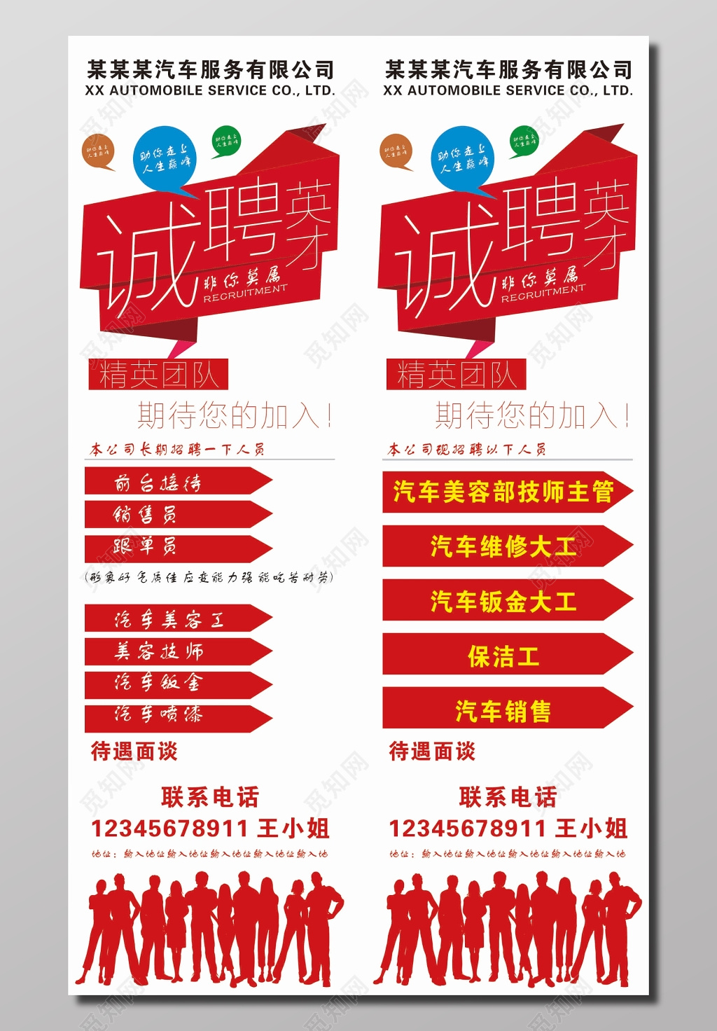 红色时尚炫酷汽车公司招聘宣传海报