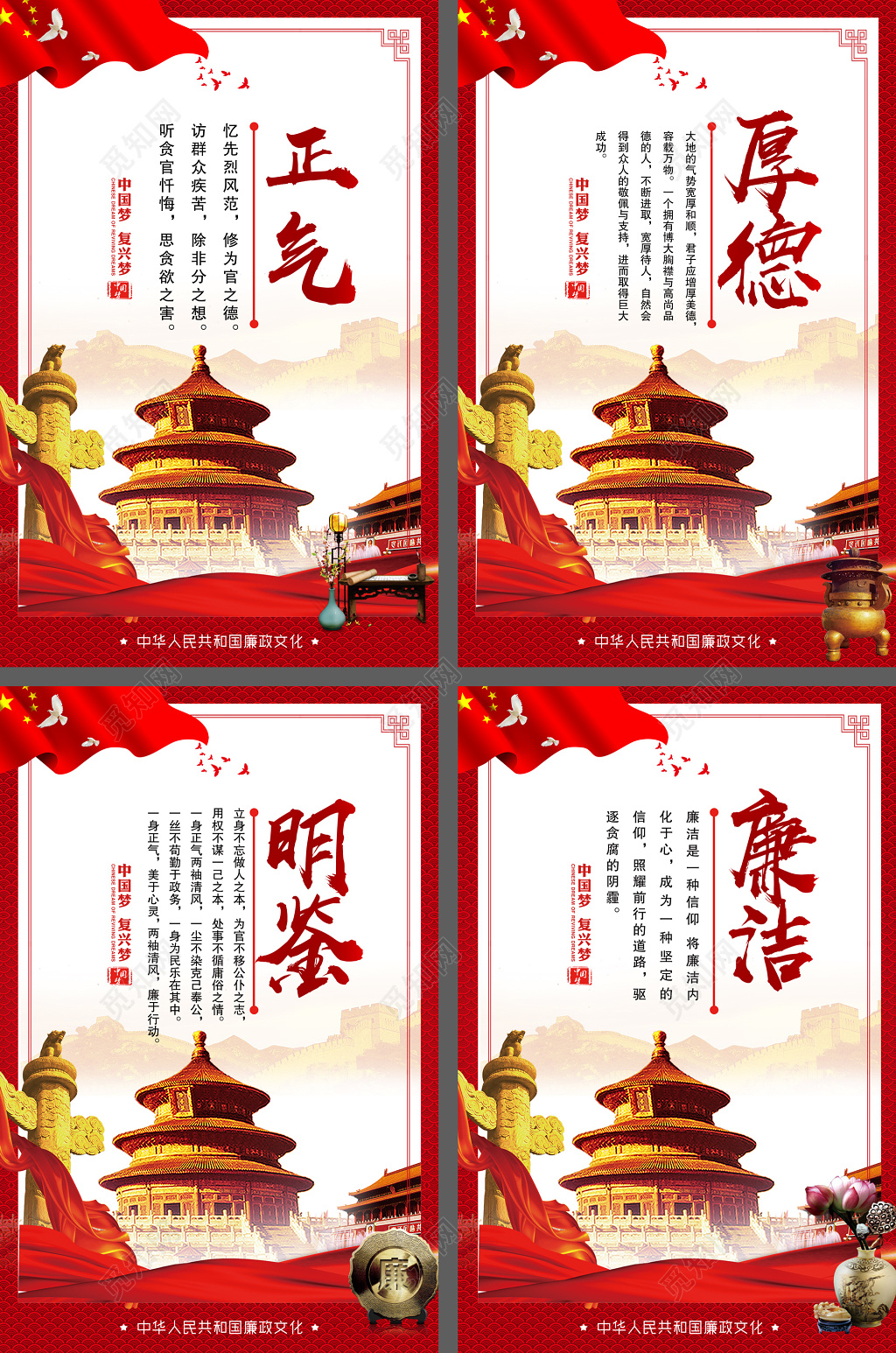 文化宣传廉政文化肃穆激情红色白色正气厚德明鉴廉洁展板设计