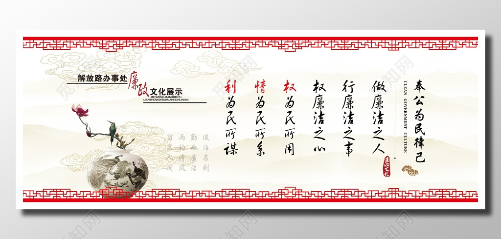 廉政文化展示街道办事处文化展示框格红色浅黄色廉洁为民展板设计