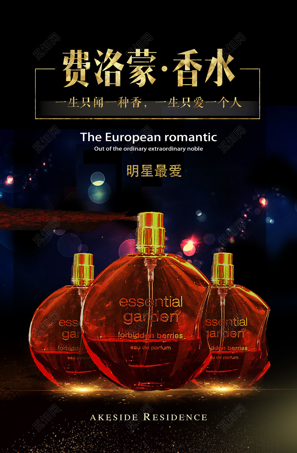 费洛蒙香水广告促销宣传海报