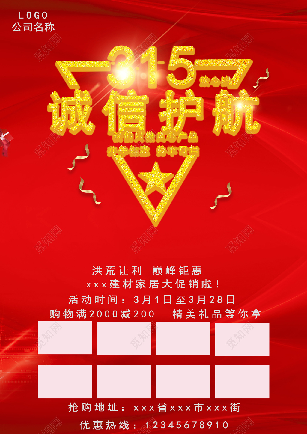315消费者权益日促销宣传单模板