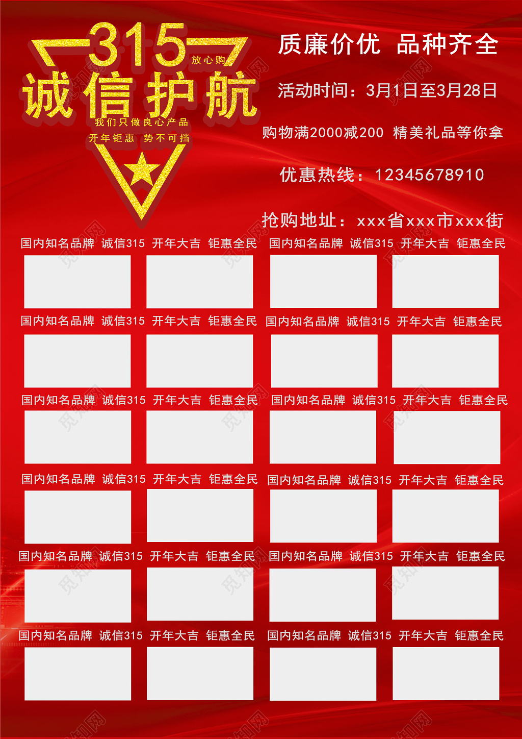 315消费者权益日促销宣传单模板