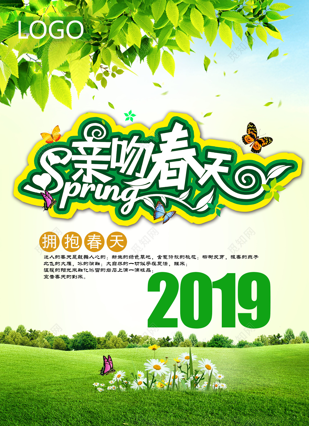 2019亲吻春天春季绿色大自然宣传海报