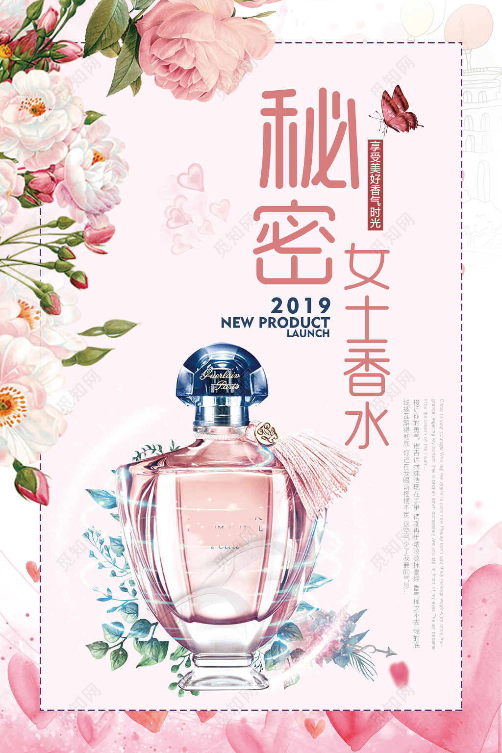 秘密女士香水新品上市宣传促销海报