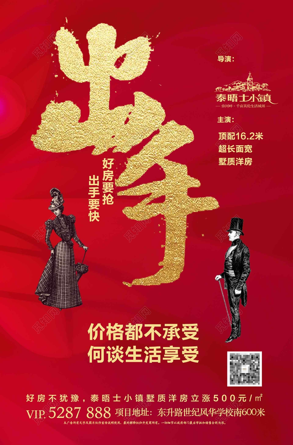 出手创意房地产红色海报设计