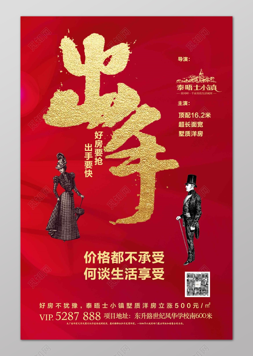 出手创意房地产红色海报设计