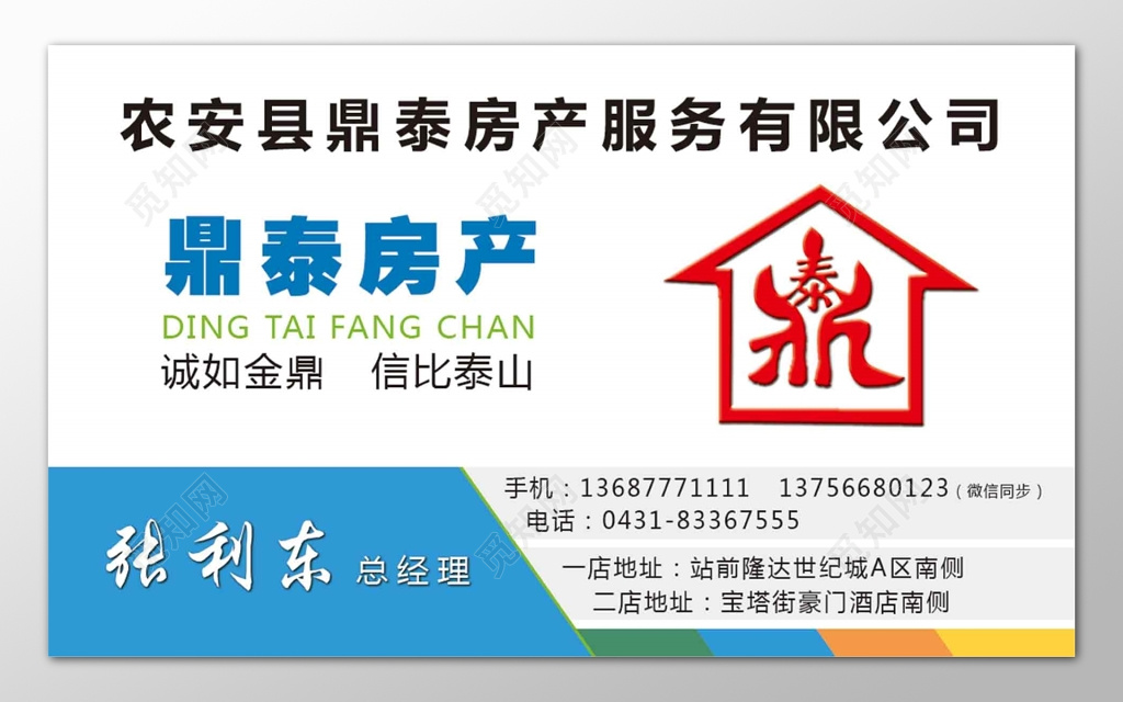 简单房地产名片设计模板