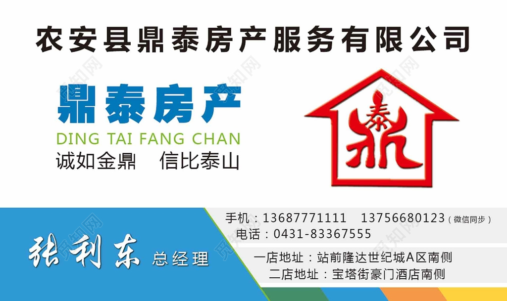 简单房地产名片设计模板