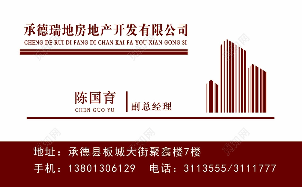 房地产开发商商务名片设计模板