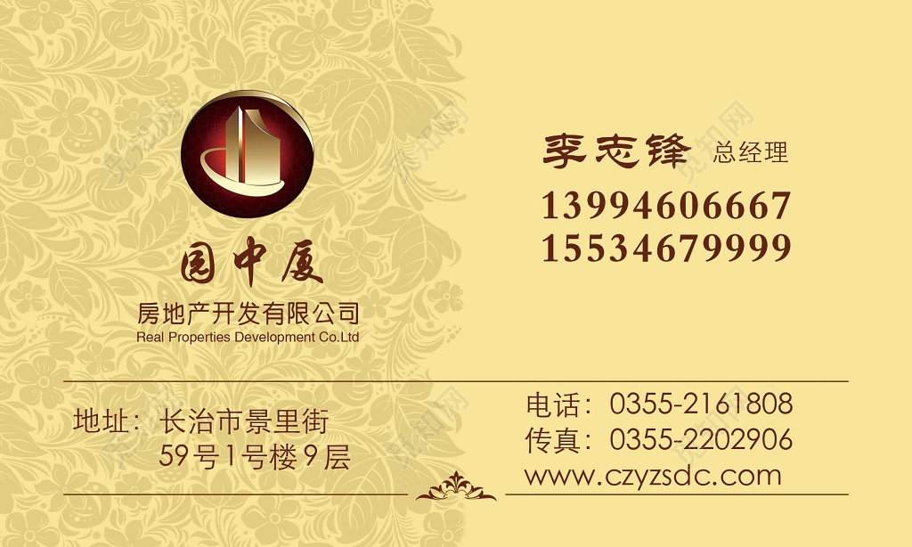 房地产开发公司名片设计模板