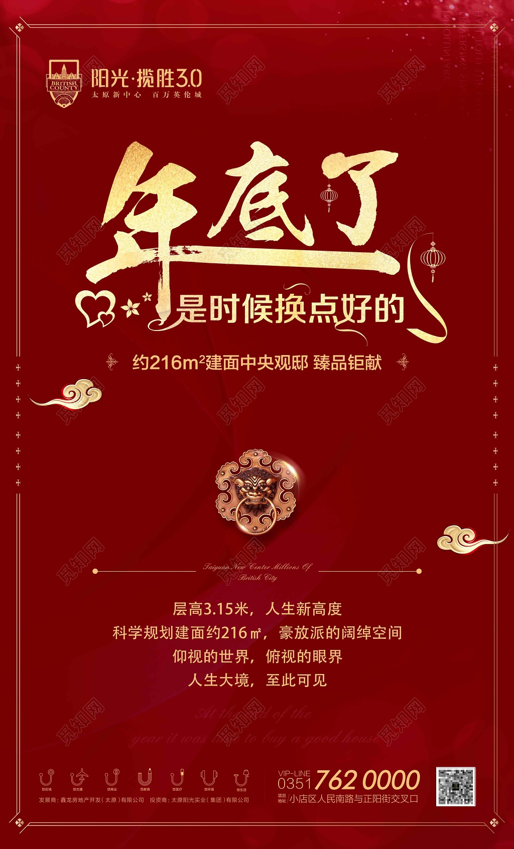 年底了红色中国风房地产海报设计