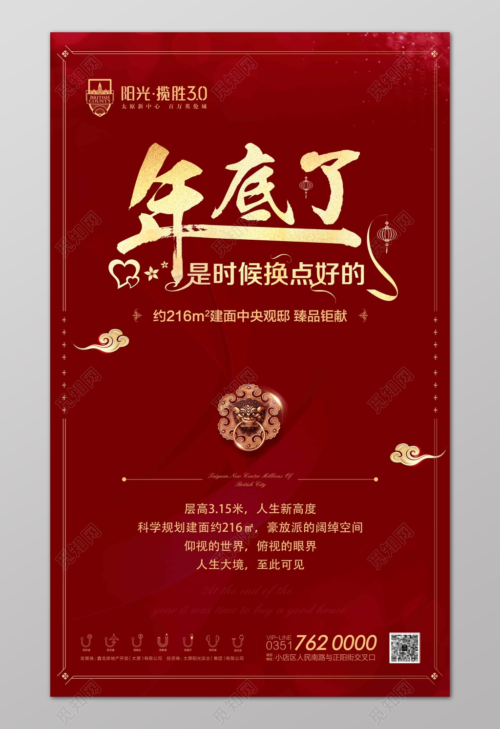 年底了红色中国风房地产海报设计