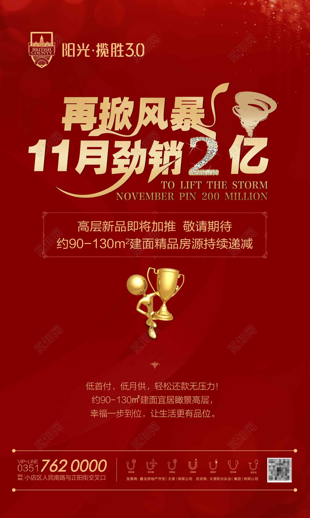 再掀风暴11月赚2亿房地产红色海报设计