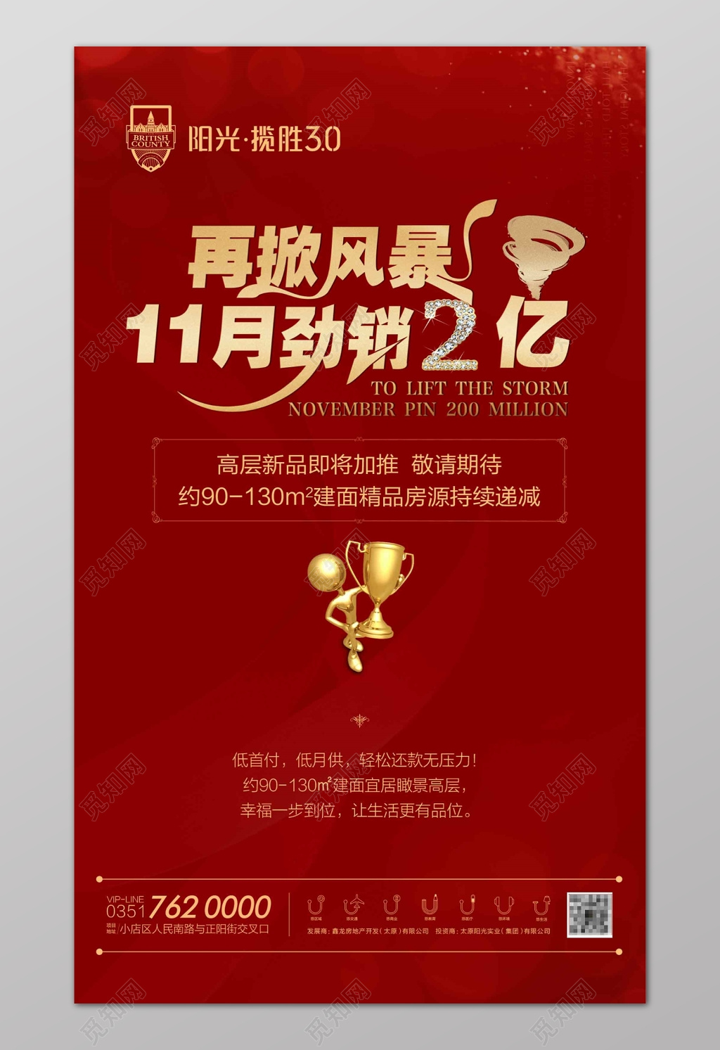 再掀风暴11月赚2亿房地产红色海报设计