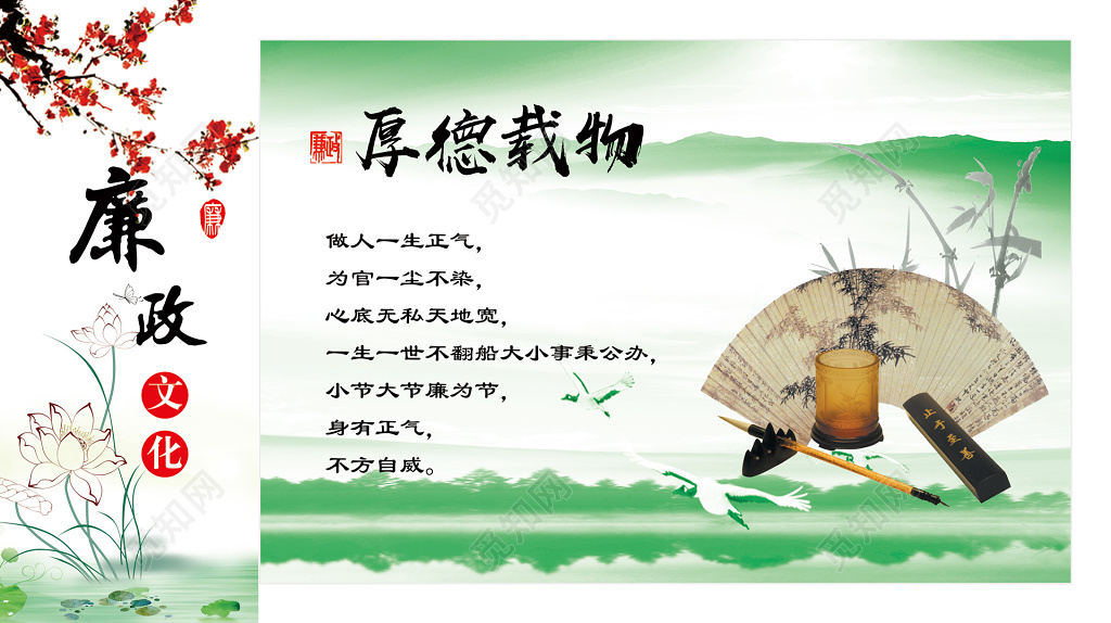 文化宣传廉政文化宣传传统写意青绿色白色黑色厚德载物展板设计