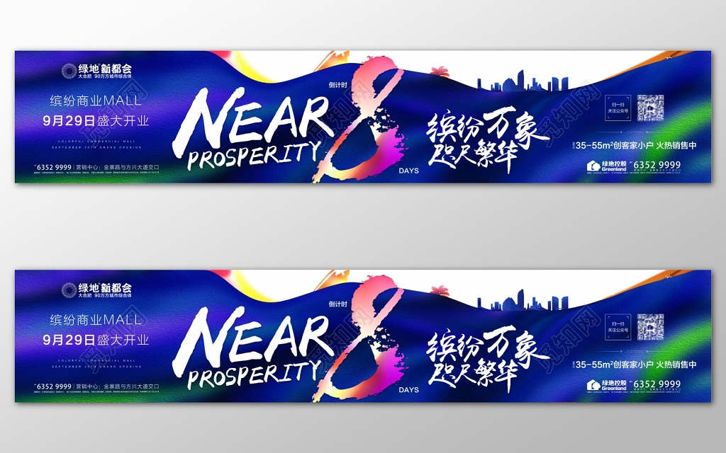 房地产倒计时促销盛大开业炫酷展板设计