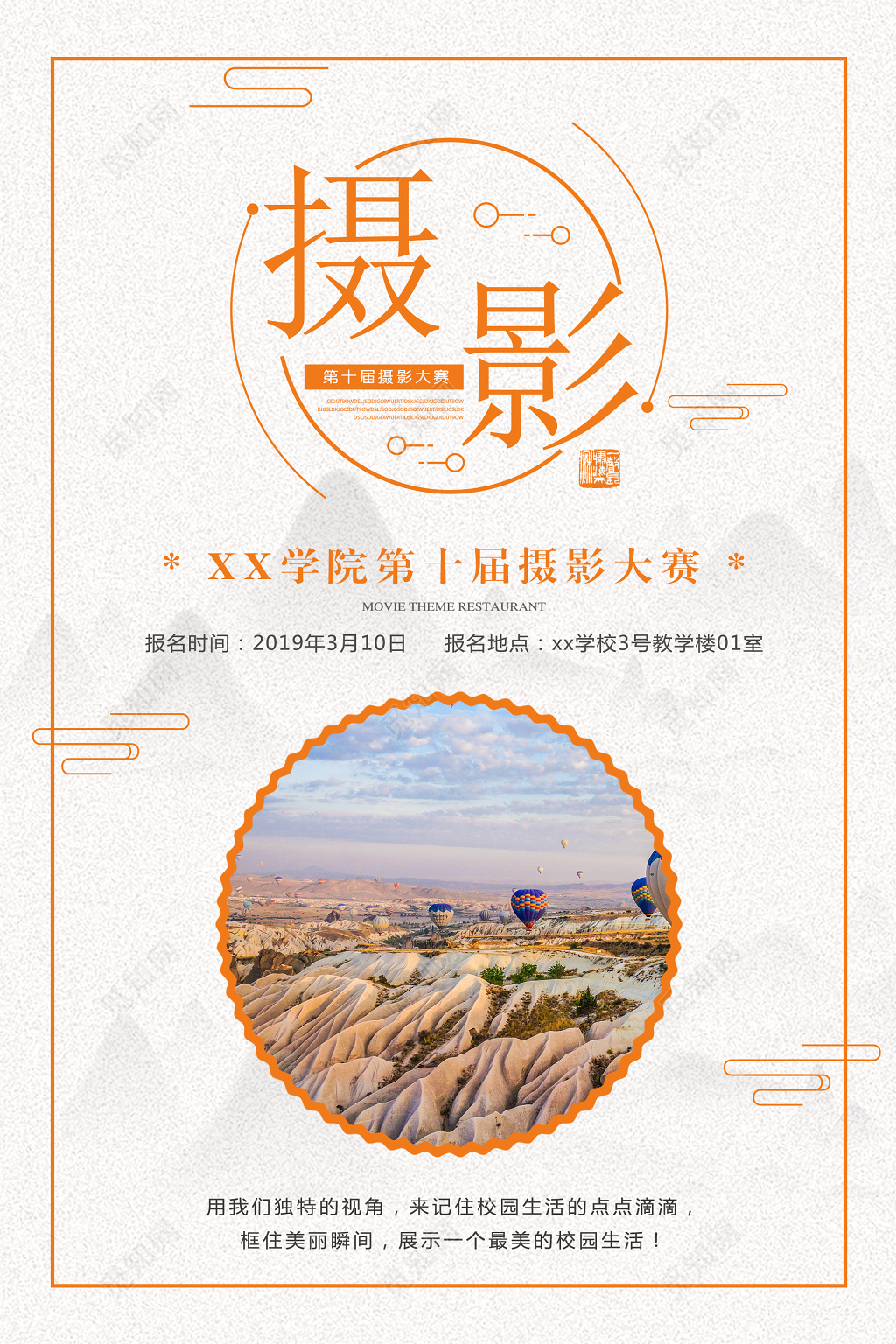 简约学院摄影大赛海报设计