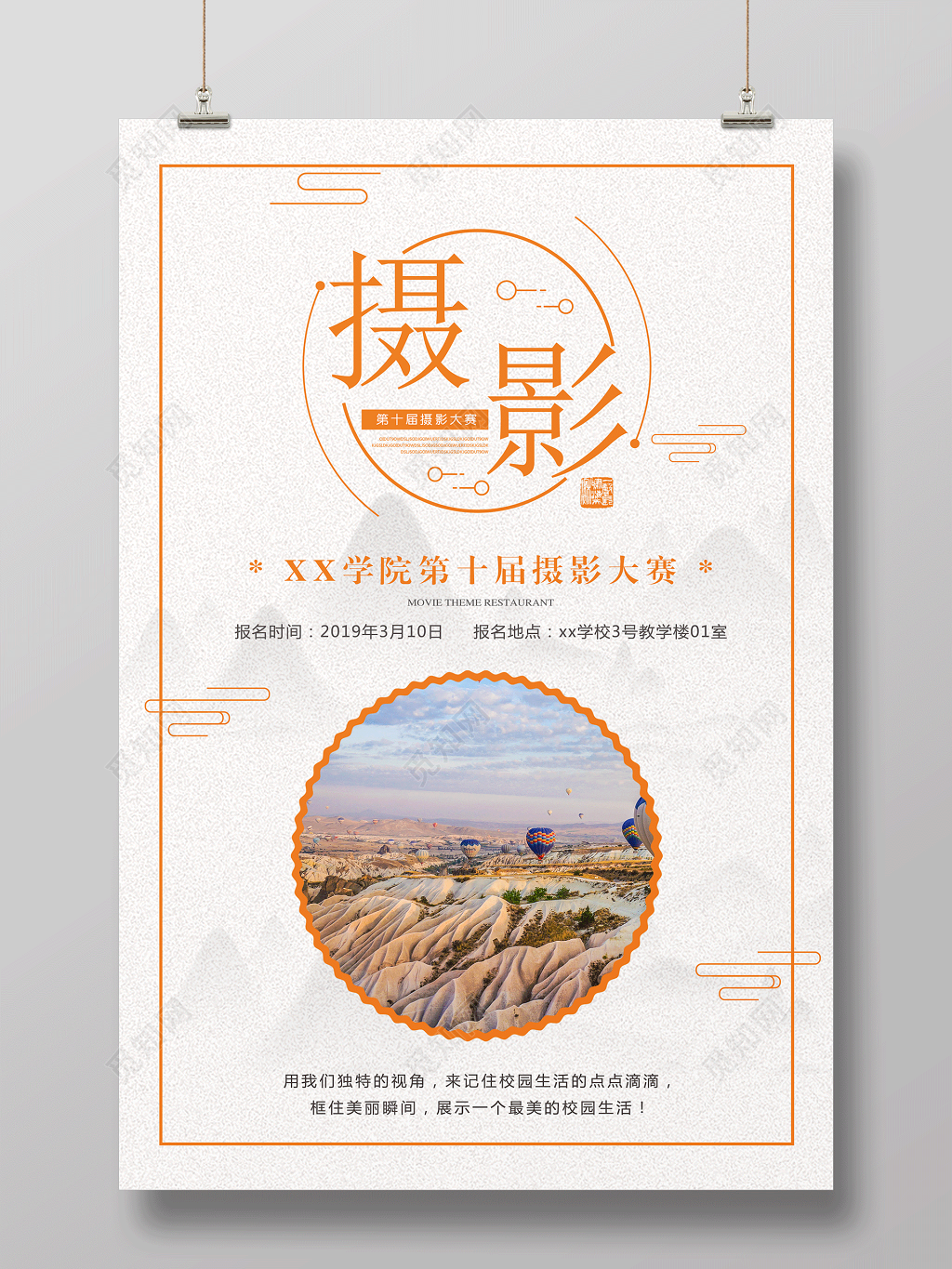 简约学院摄影大赛海报设计