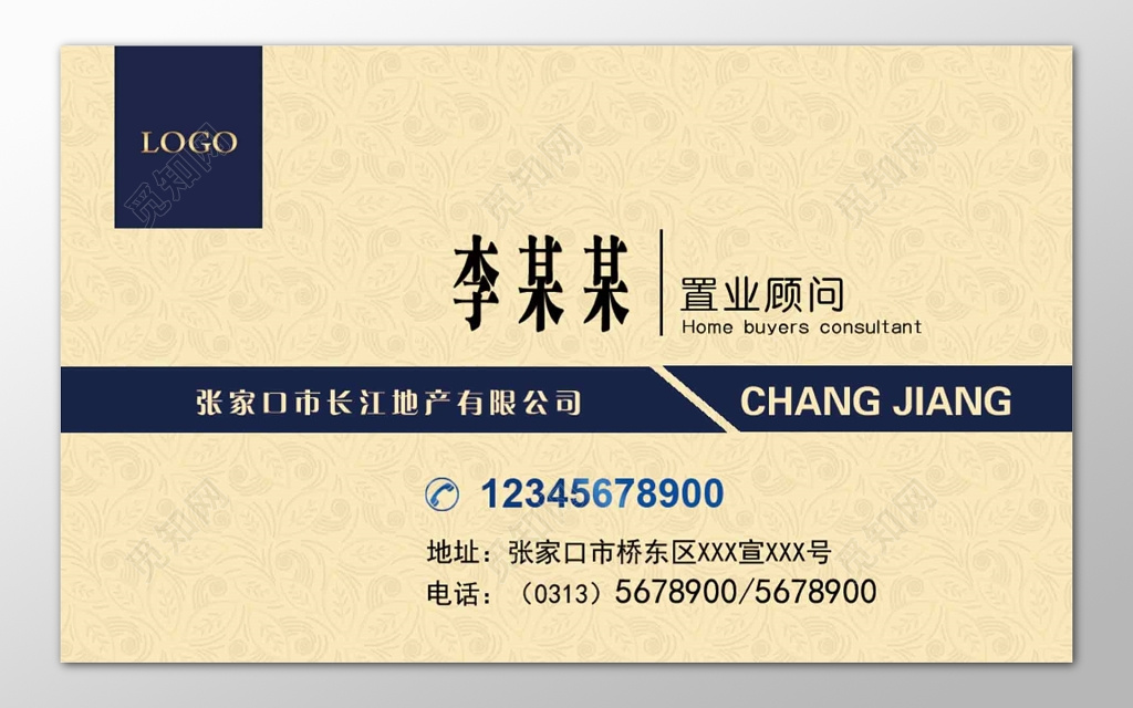 复古风房地产职业顾问名片设计模板