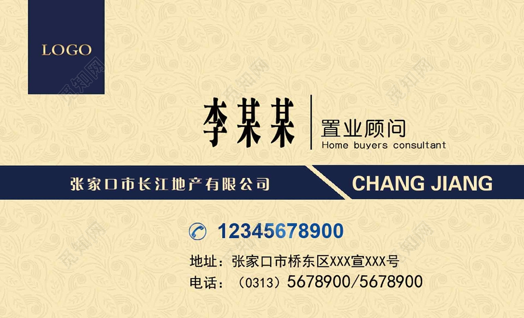 复古风房地产职业顾问名片设计模板